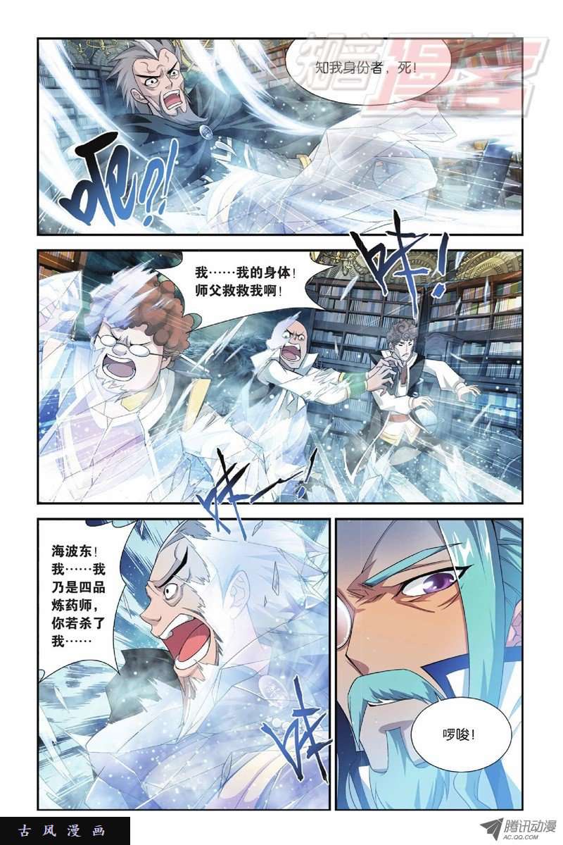 斗破苍穹第801话 玄空子（上）