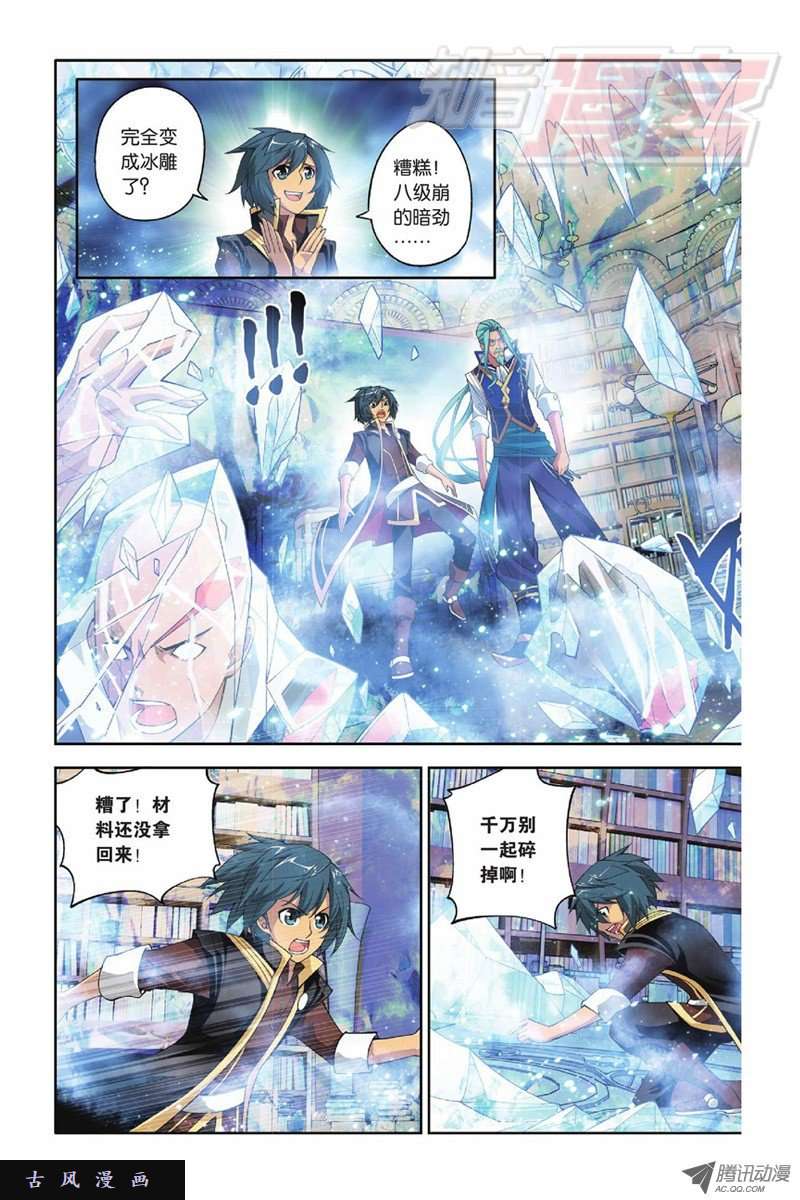 斗破苍穹第801话 玄空子（上）