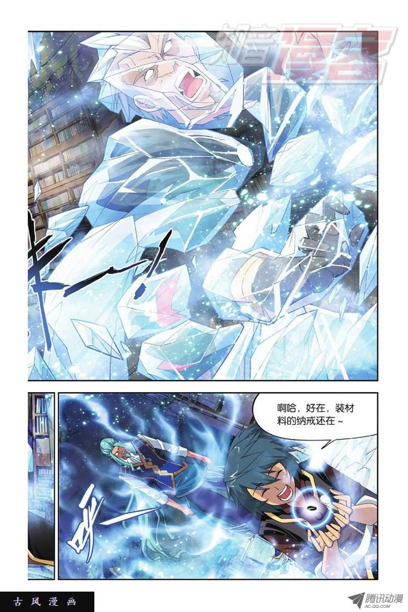 斗破苍穹第801话 玄空子（上）