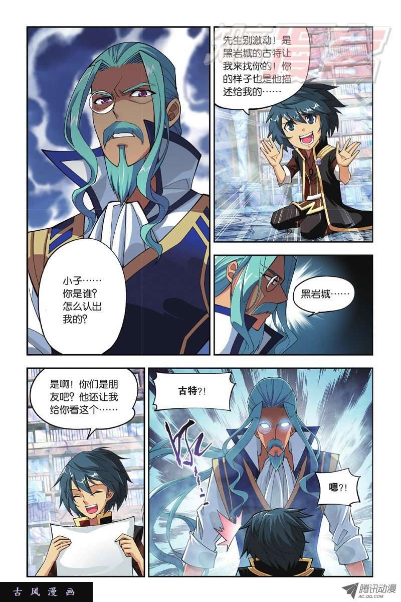 斗破苍穹第801话 玄空子（上）