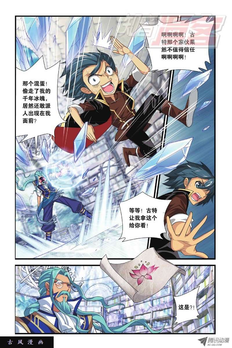 斗破苍穹第801话 玄空子（上）