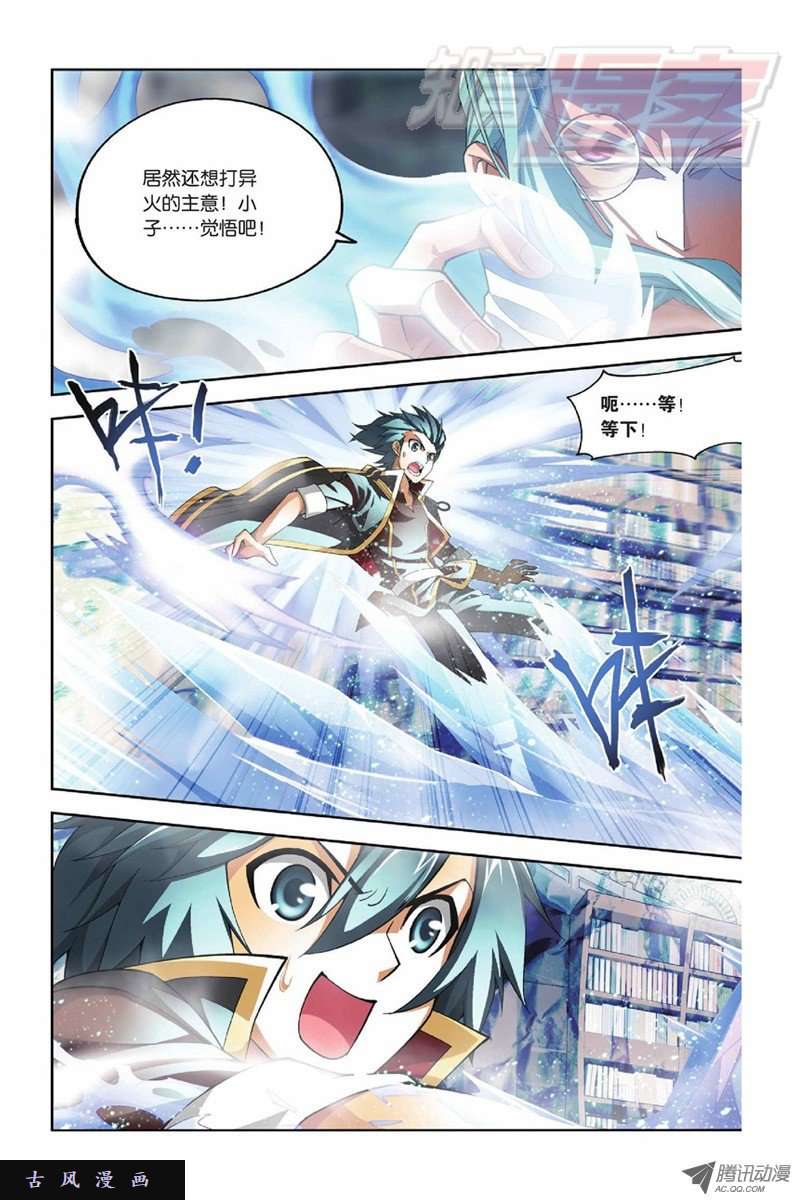 斗破苍穹第801话 玄空子（上）