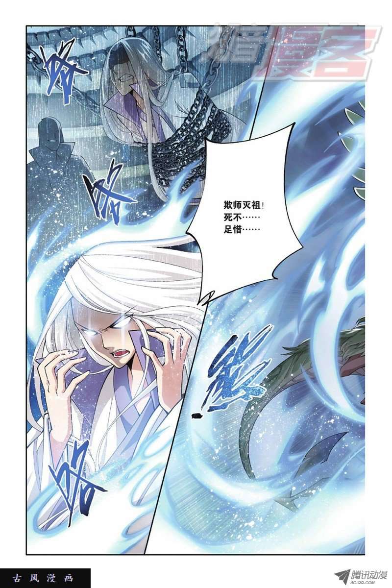 斗破苍穹第801话 玄空子（上）