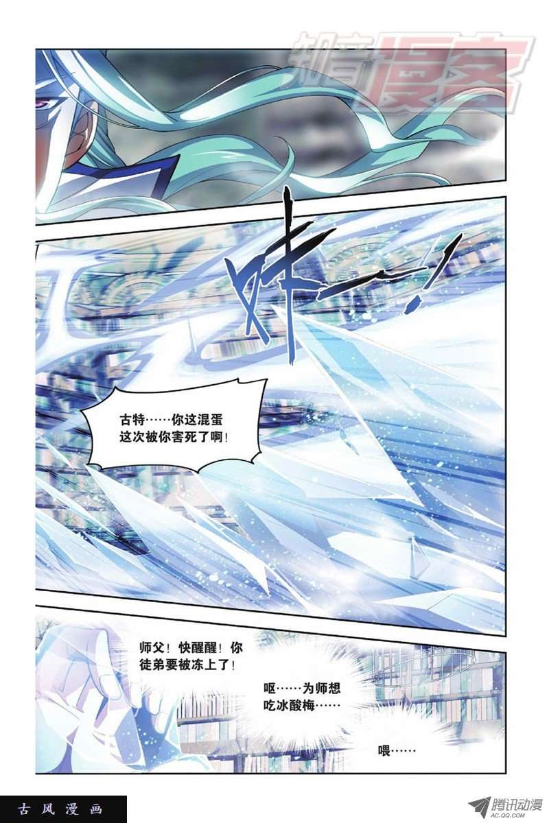 斗破苍穹第801话 玄空子（上）