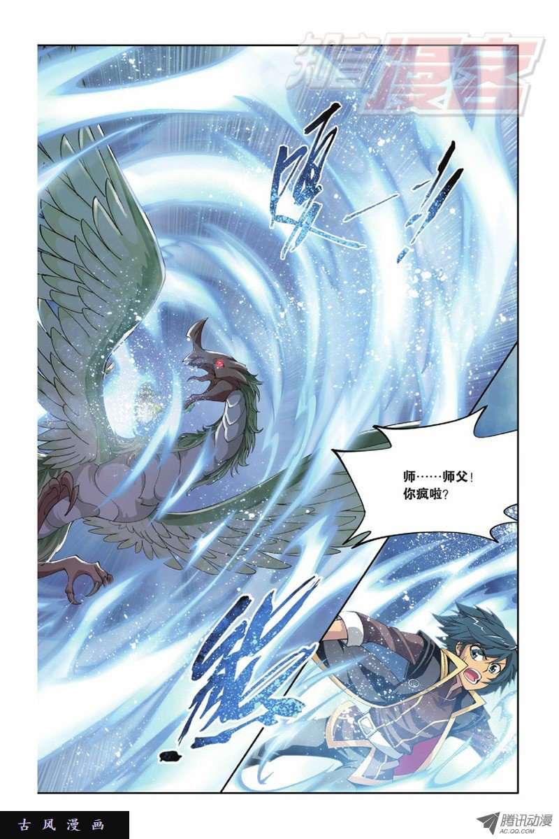 斗破苍穹第801话 玄空子（上）