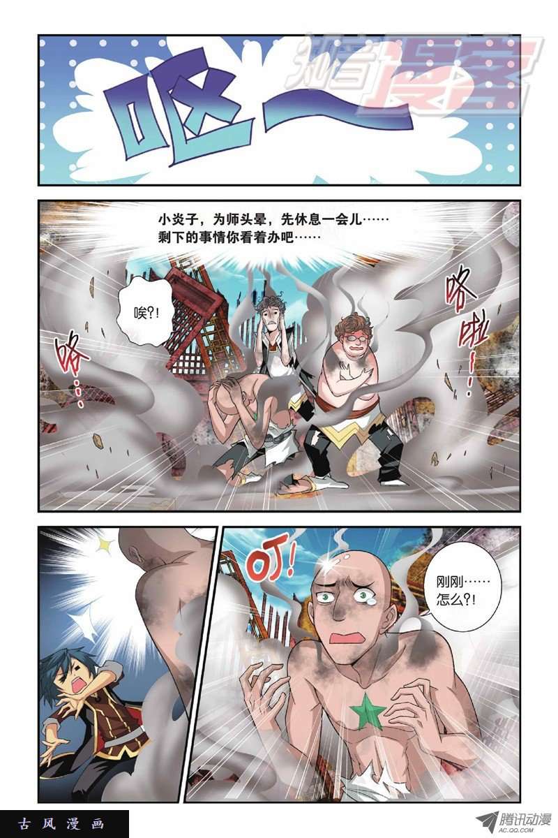 斗破苍穹第801话 玄空子（上）