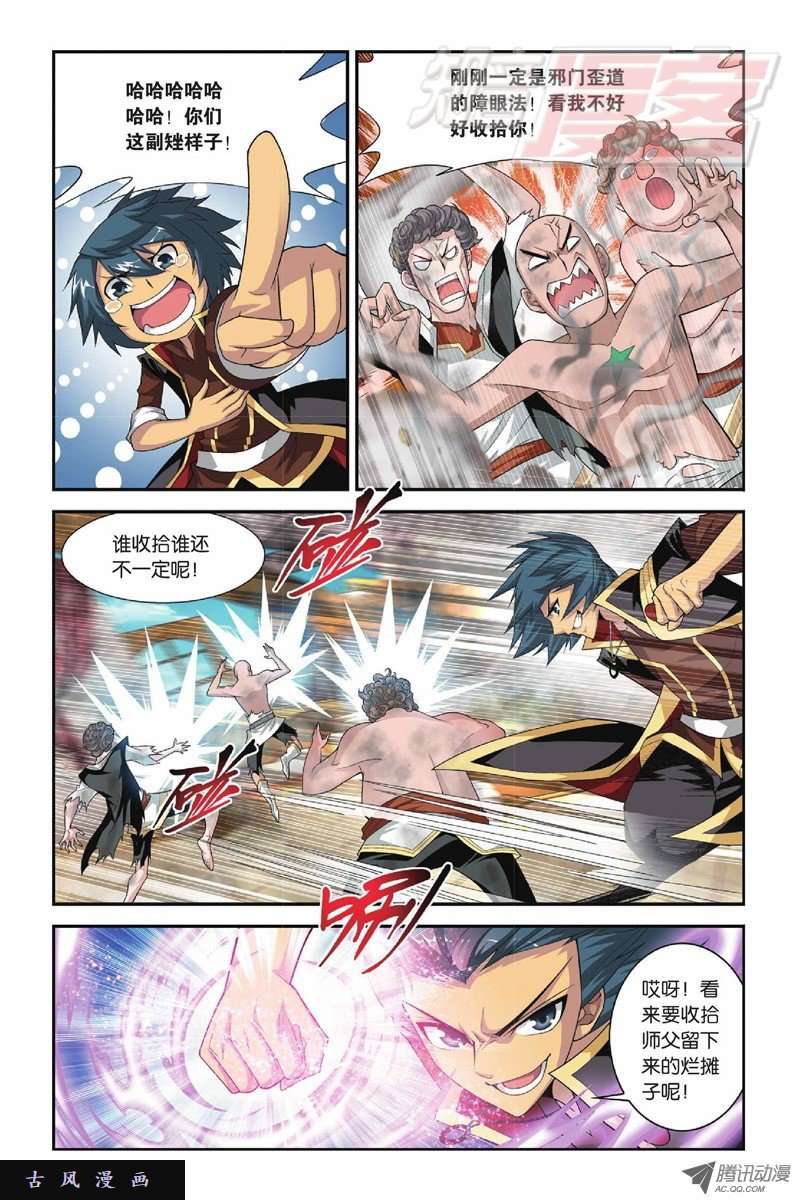 斗破苍穹第801话 玄空子（上）