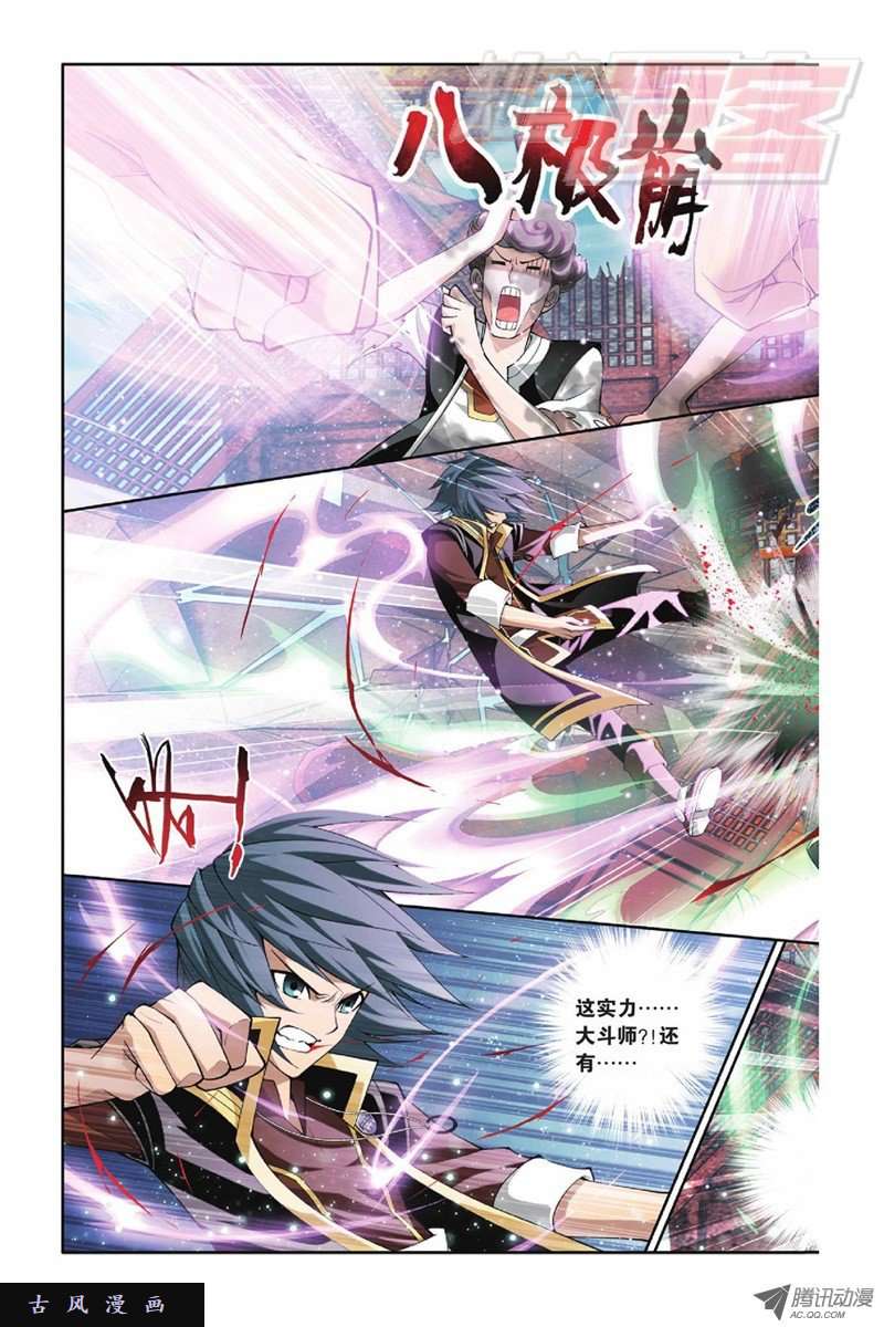 斗破苍穹第801话 玄空子（上）