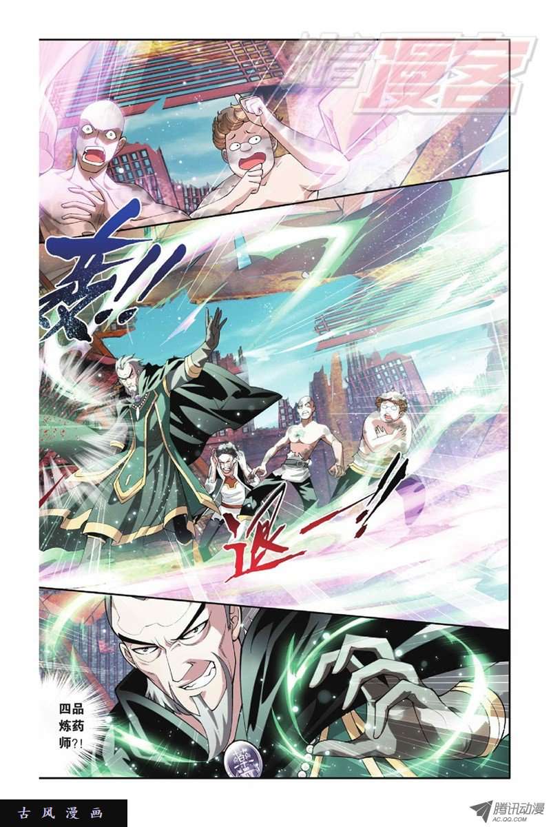 斗破苍穹第801话 玄空子（上）