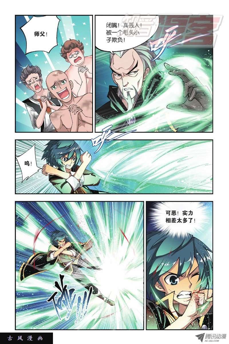 斗破苍穹第801话 玄空子（上）