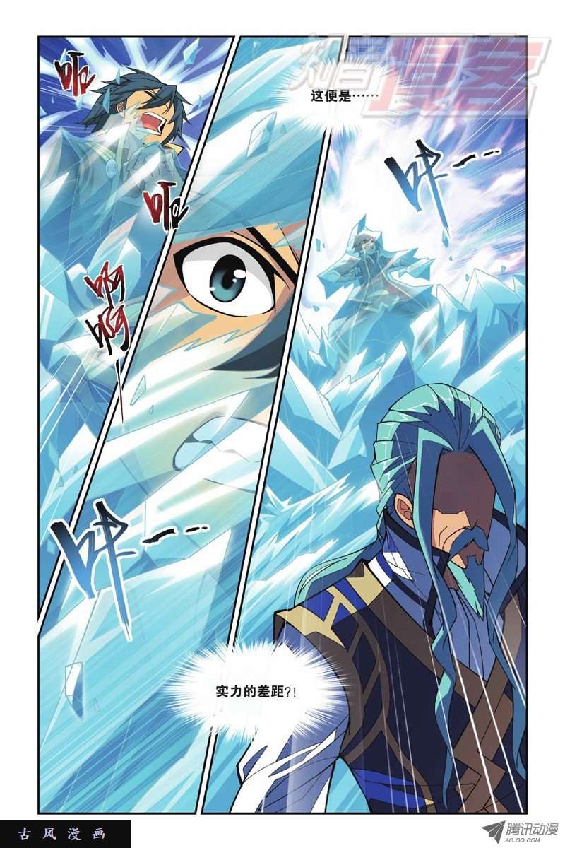 斗破苍穹第802话 玄空子（下）