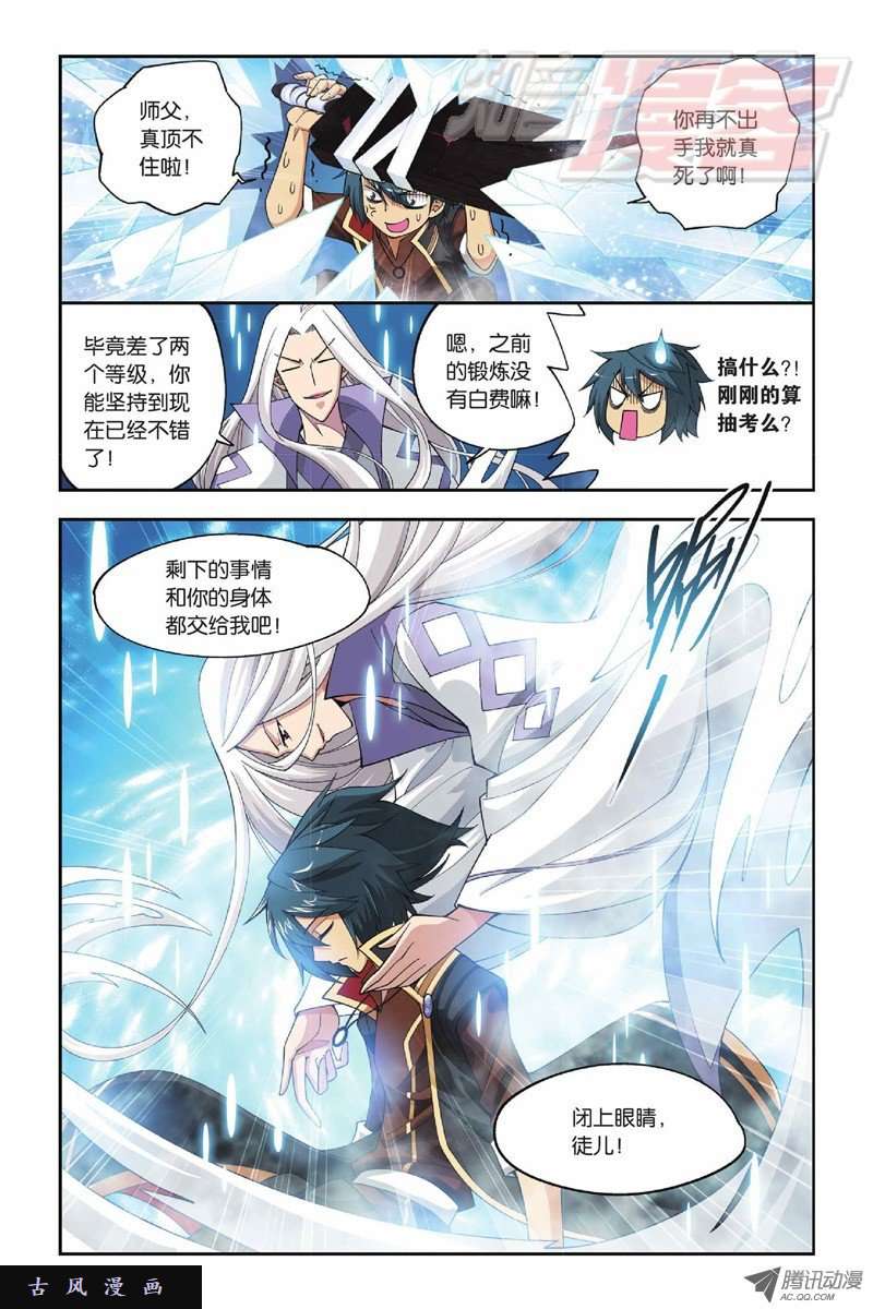 斗破苍穹第802话 玄空子（下）