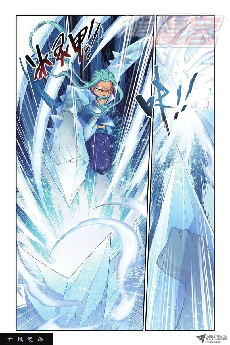 斗破苍穹第802话 玄空子（下）