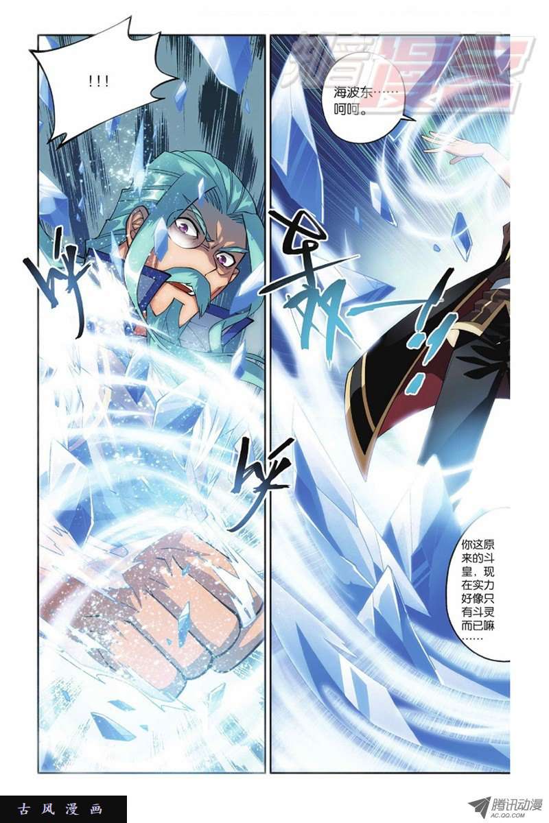 斗破苍穹第802话 玄空子（下）