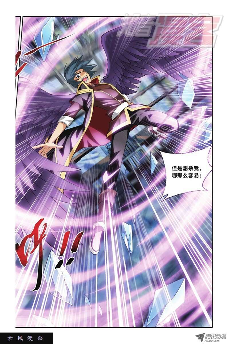 斗破苍穹第802话 玄空子（下）