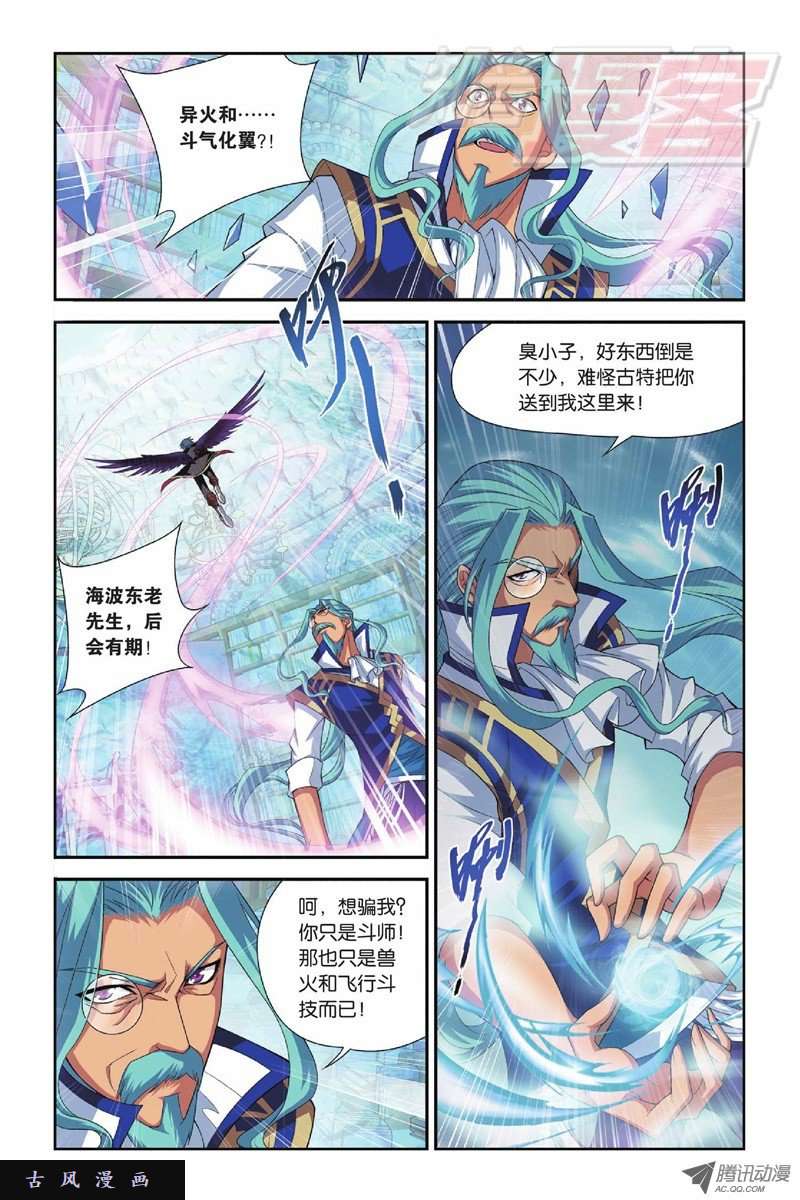 斗破苍穹第802话 玄空子（下）