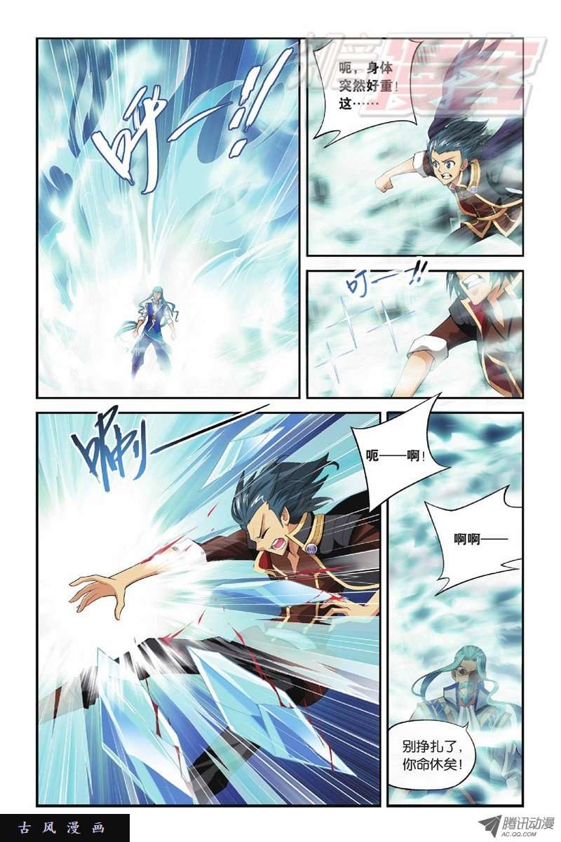 斗破苍穹第802话 玄空子（下）