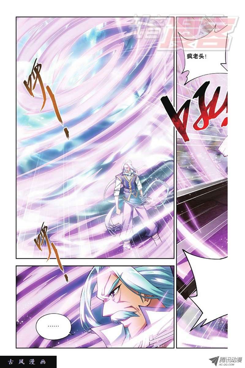 斗破苍穹第802话 玄空子（下）