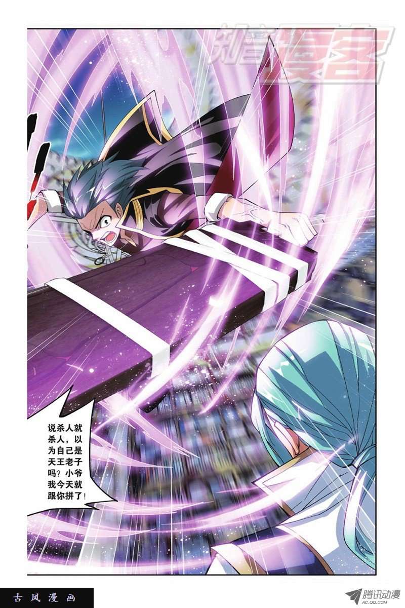 斗破苍穹第802话 玄空子（下）