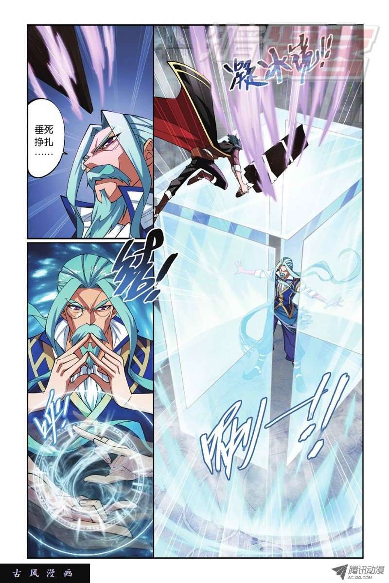 斗破苍穹第802话 玄空子（下）