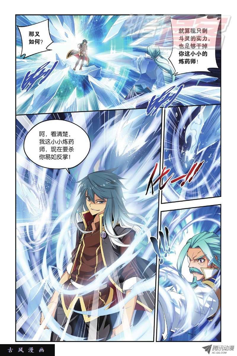 斗破苍穹第803话 丹会（上）