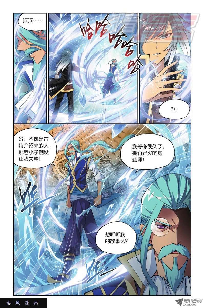 斗破苍穹第803话 丹会（上）