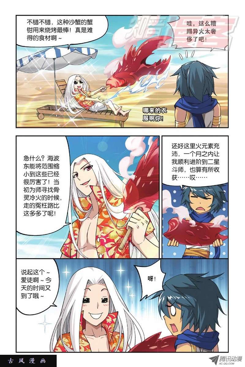 斗破苍穹第803话 丹会（上）