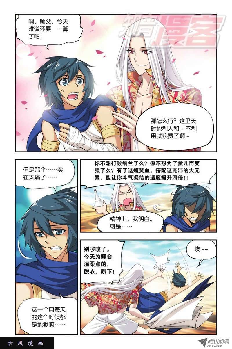 斗破苍穹第803话 丹会（上）