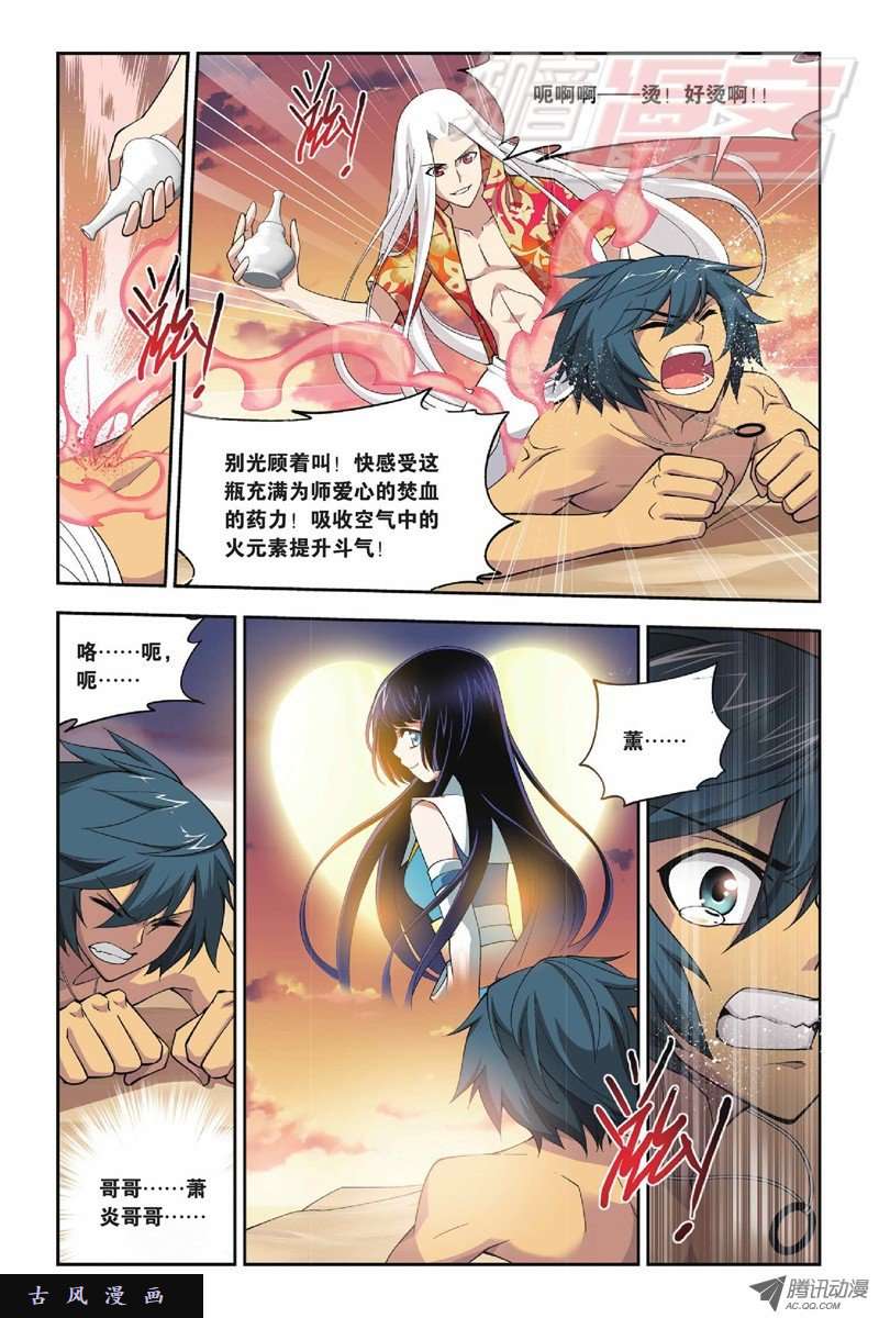 斗破苍穹第803话 丹会（上）