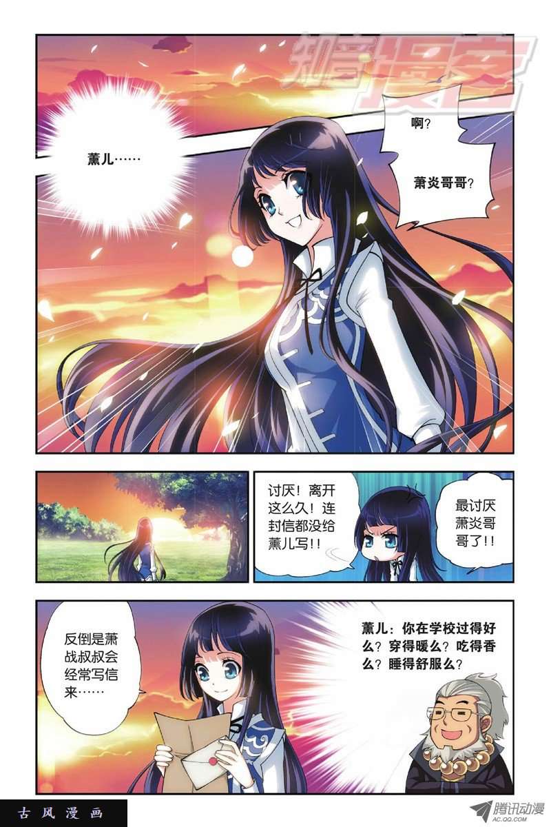 斗破苍穹第803话 丹会（上）