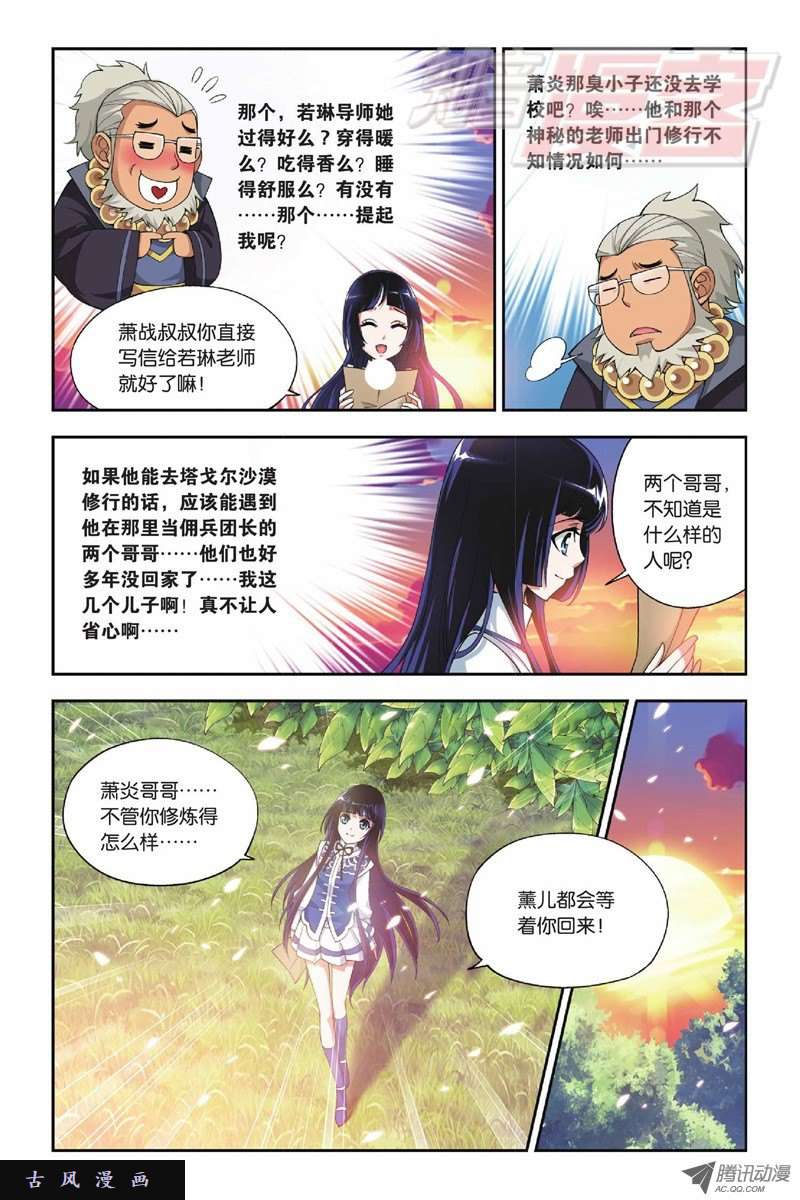 斗破苍穹第803话 丹会（上）