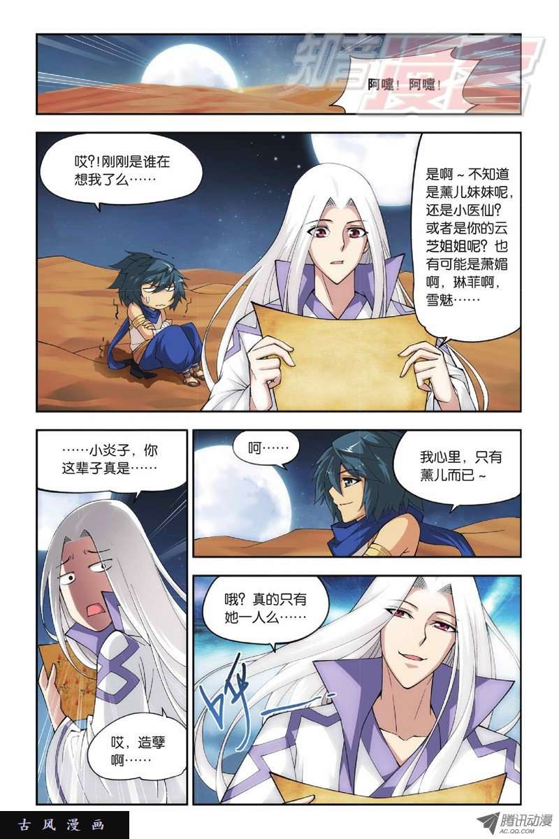 斗破苍穹第803话 丹会（上）