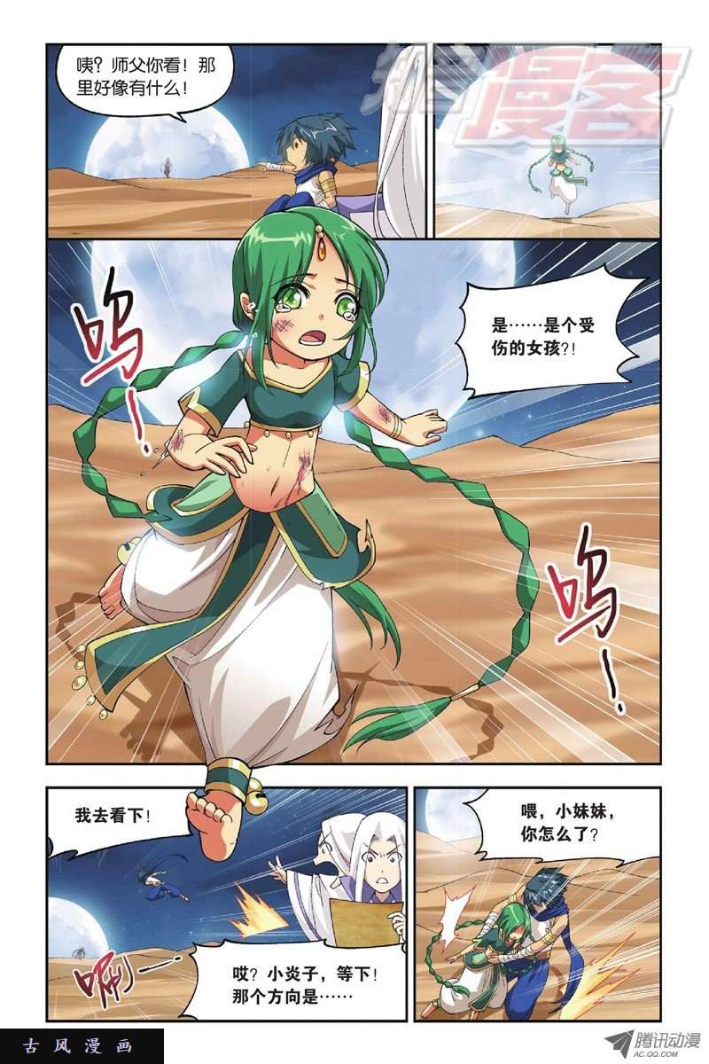 斗破苍穹第803话 丹会（上）