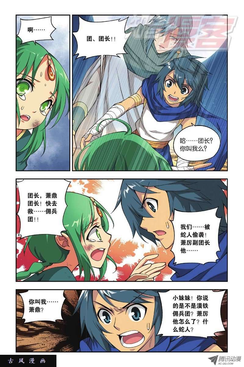 斗破苍穹第803话 丹会（上）