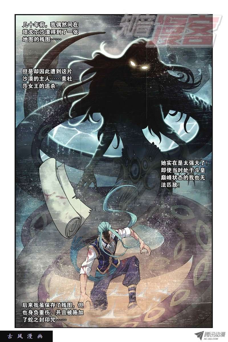 斗破苍穹第803话 丹会（上）