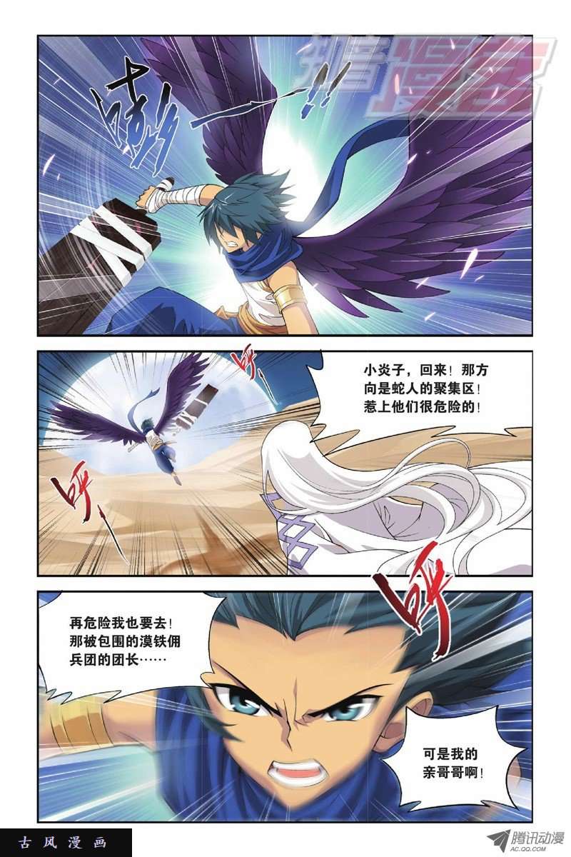 斗破苍穹第803话 丹会（上）