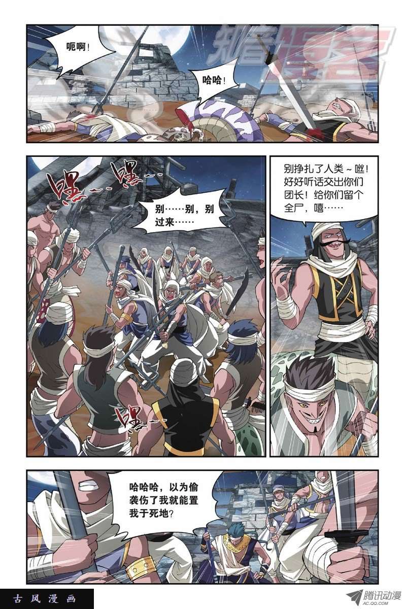 斗破苍穹第803话 丹会（上）