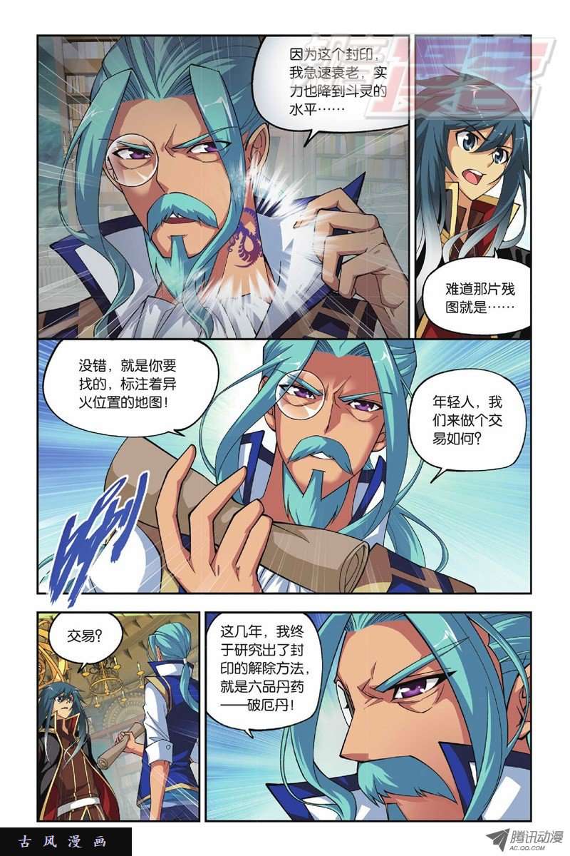 斗破苍穹第803话 丹会（上）