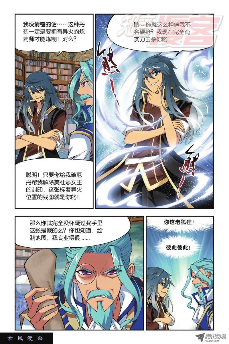 斗破苍穹第803话 丹会（上）