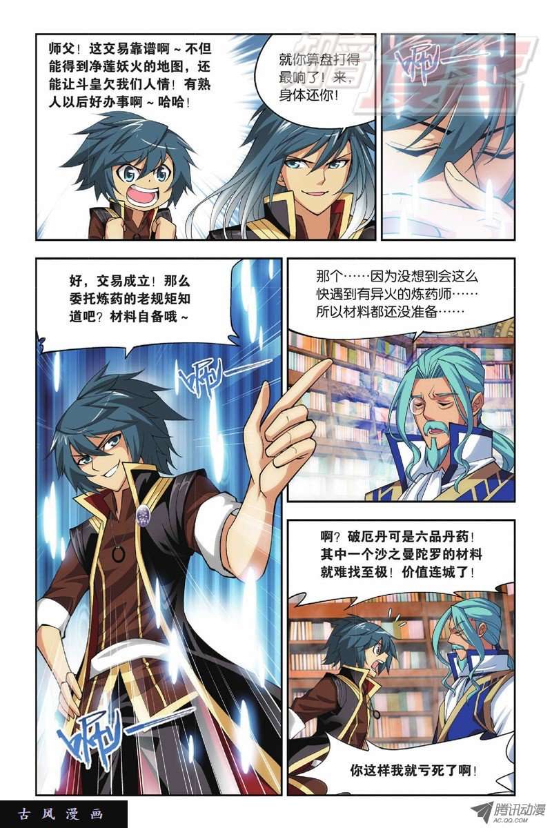 斗破苍穹第803话 丹会（上）