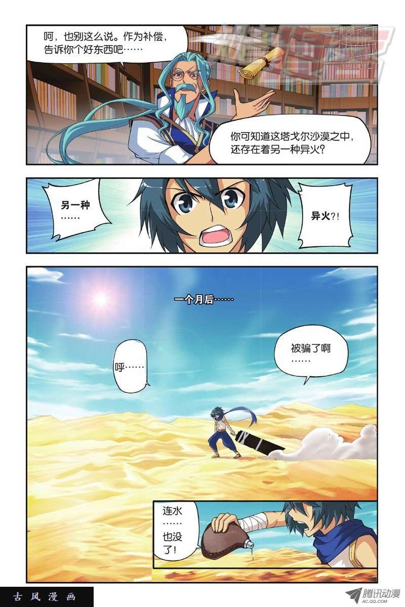 斗破苍穹第803话 丹会（上）