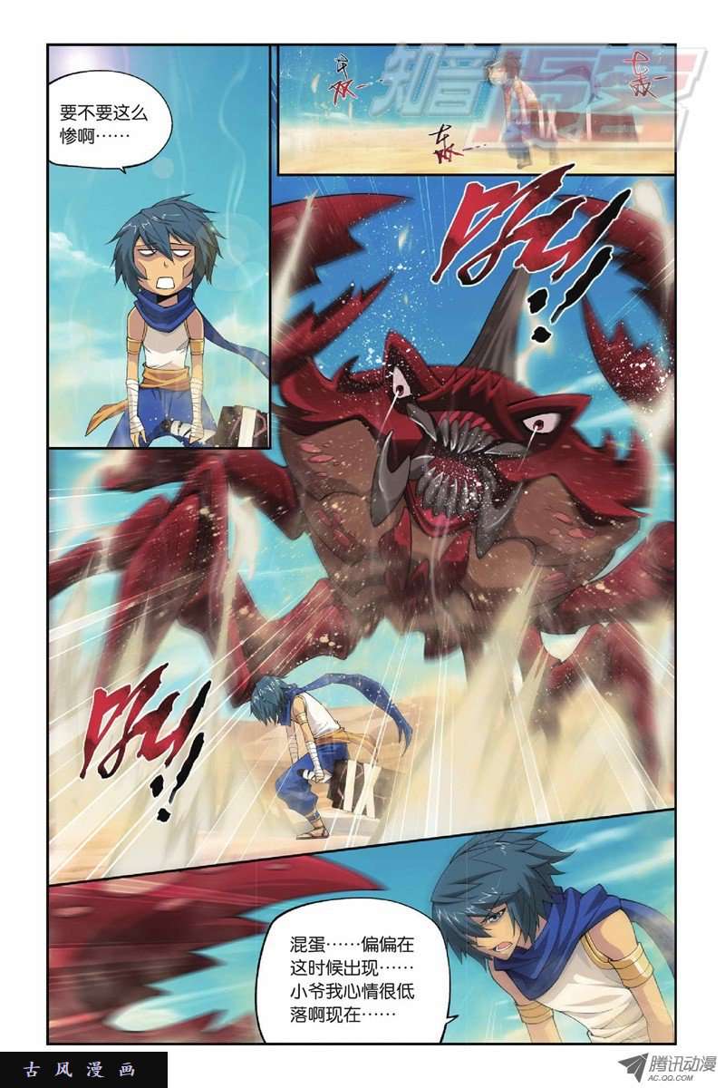 斗破苍穹第803话 丹会（上）