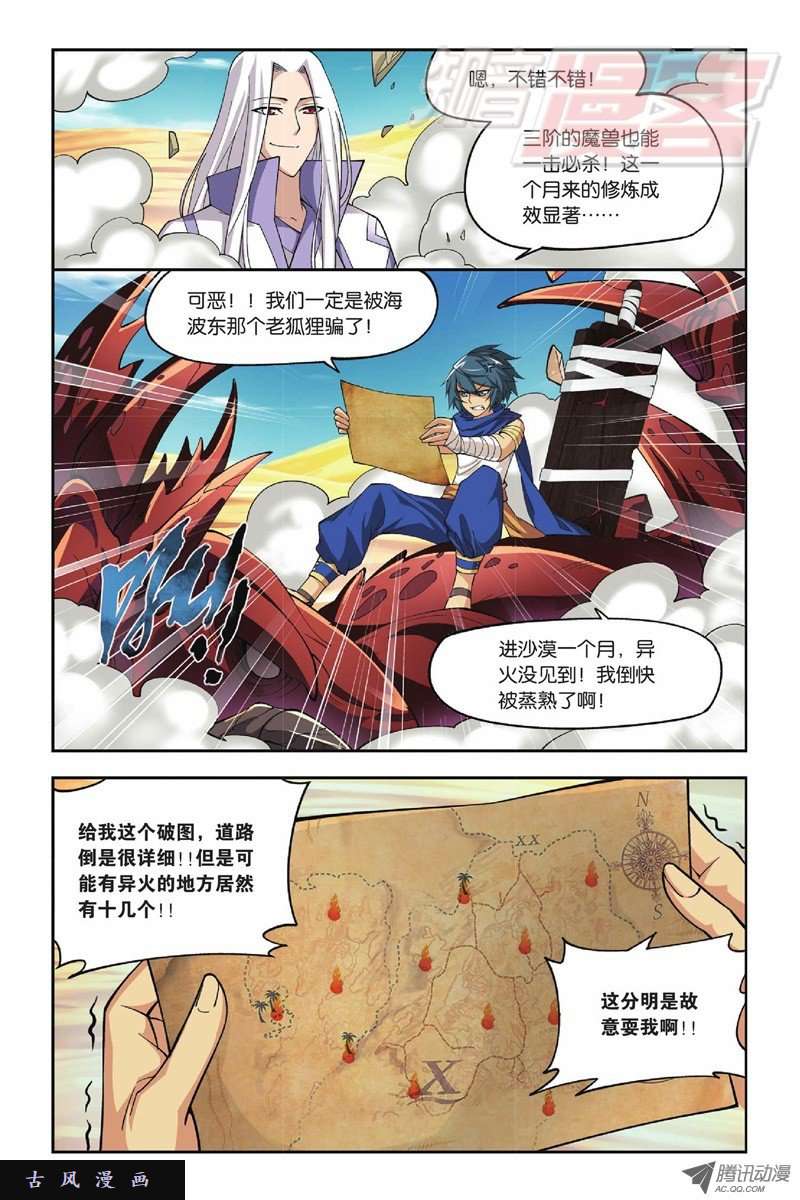 斗破苍穹第803话 丹会（上）