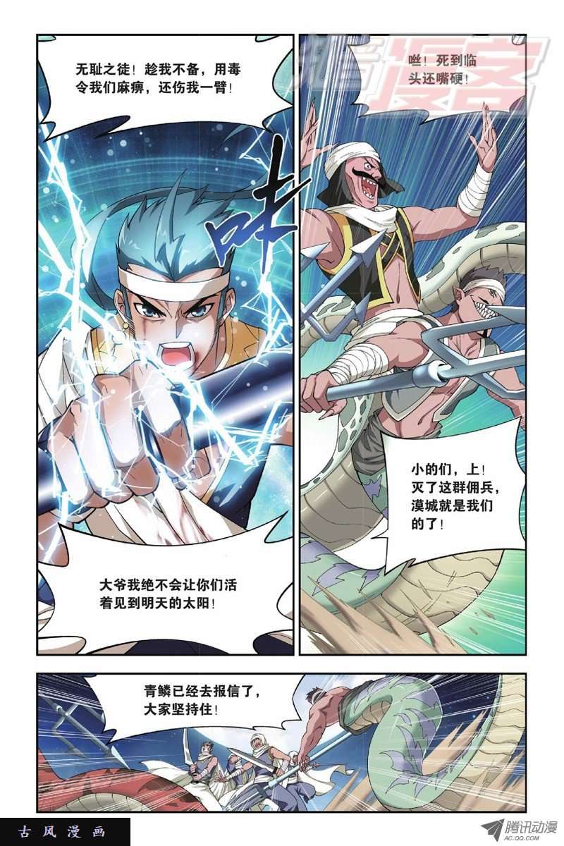 斗破苍穹第804话 丹会（下）