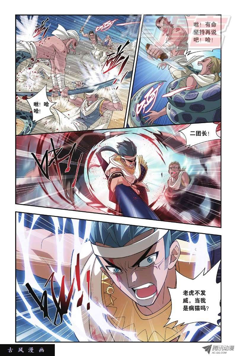 斗破苍穹第804话 丹会（下）