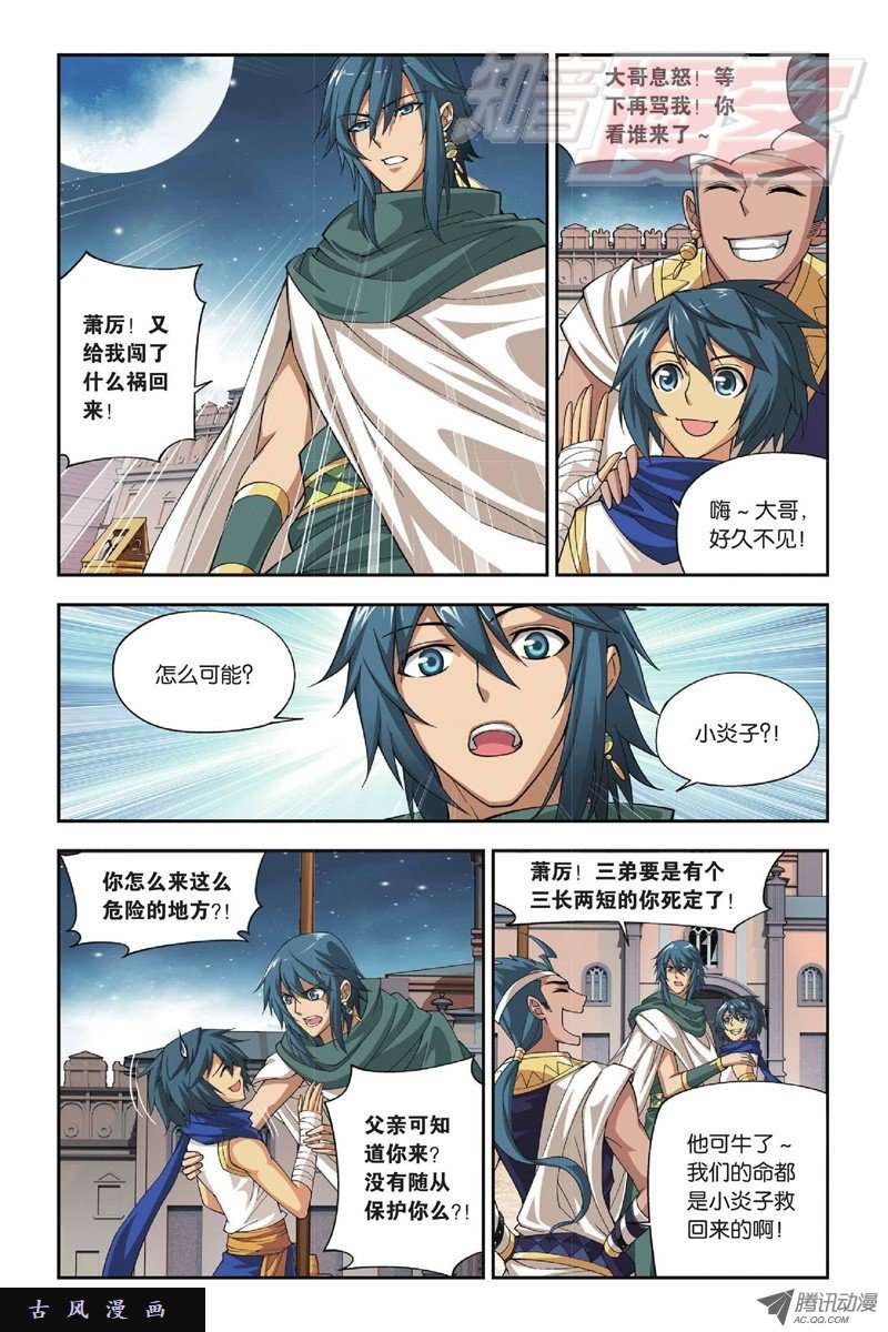 斗破苍穹第804话 丹会（下）