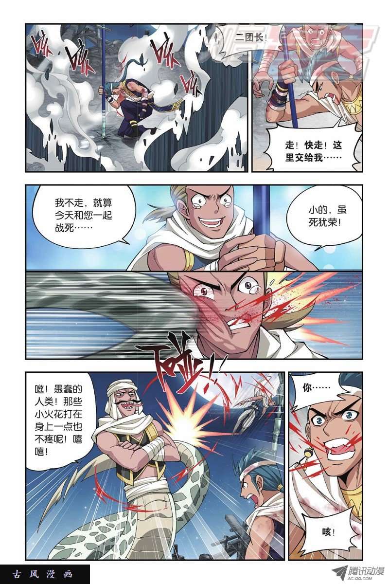 斗破苍穹第804话 丹会（下）