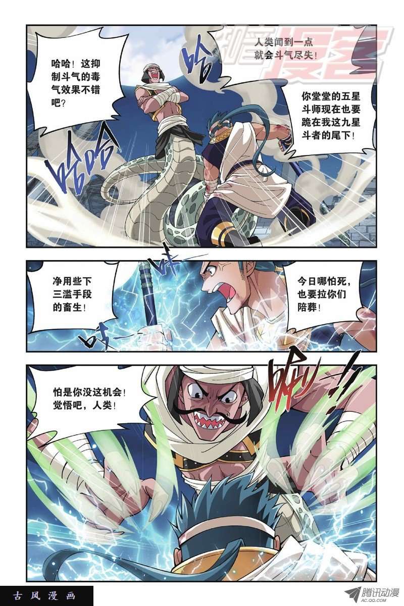 斗破苍穹第804话 丹会（下）