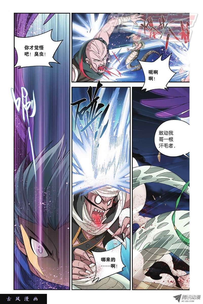 斗破苍穹第804话 丹会（下）