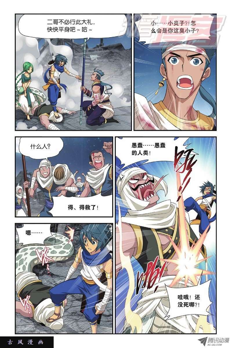 斗破苍穹第804话 丹会（下）